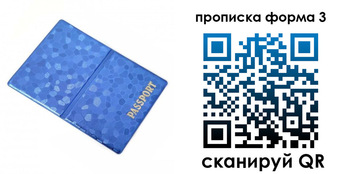 купить прописку в Новозыбкове