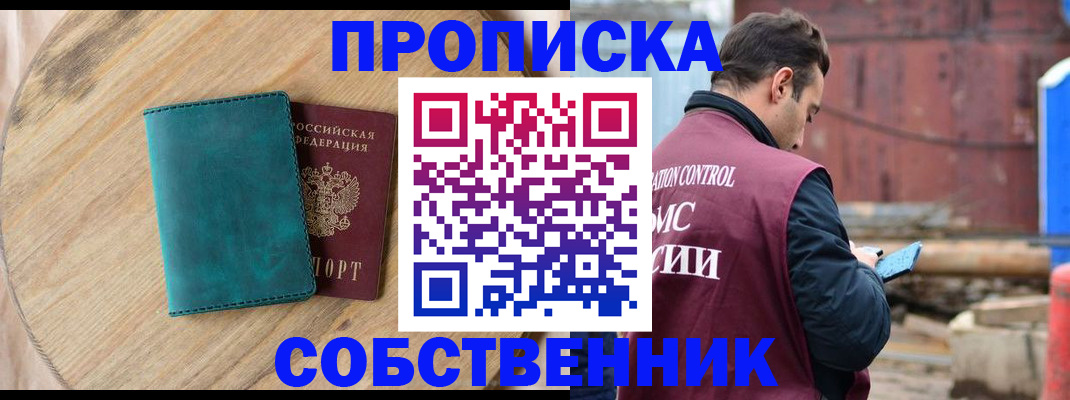 прописка ребенка в Новозыбкове
