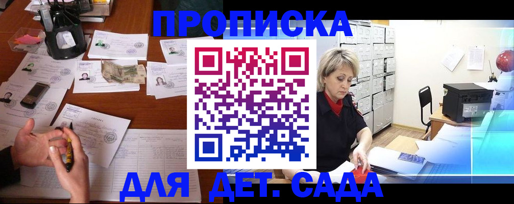 временная прописка в Новозыбкове