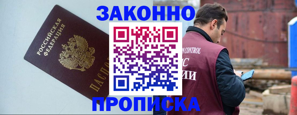 прописка от собственника в Новозыбкове