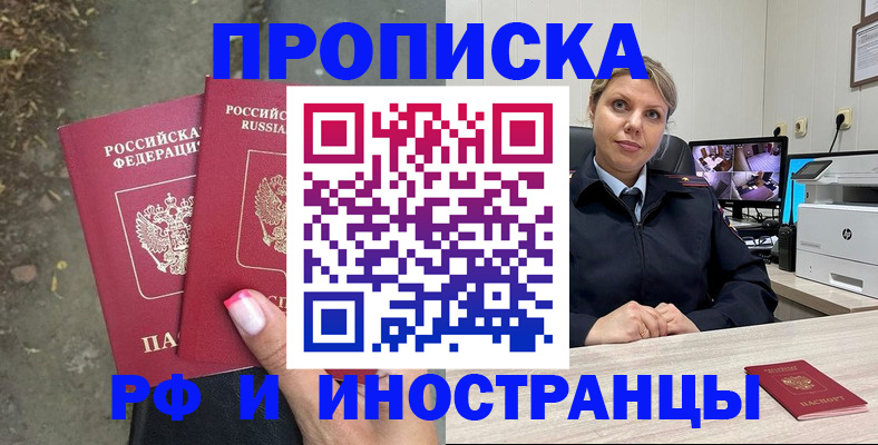 прописка в Новозыбкове