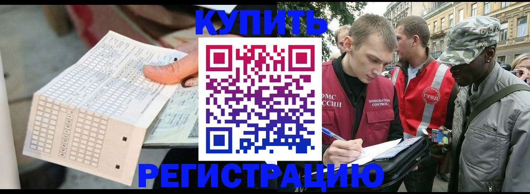 прописка для работы в Новозыбкове