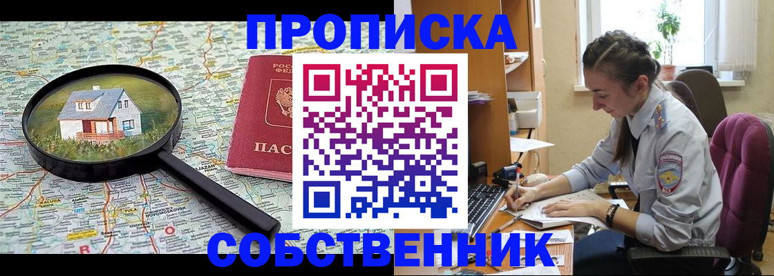 прописка ребенка в Новозыбкове